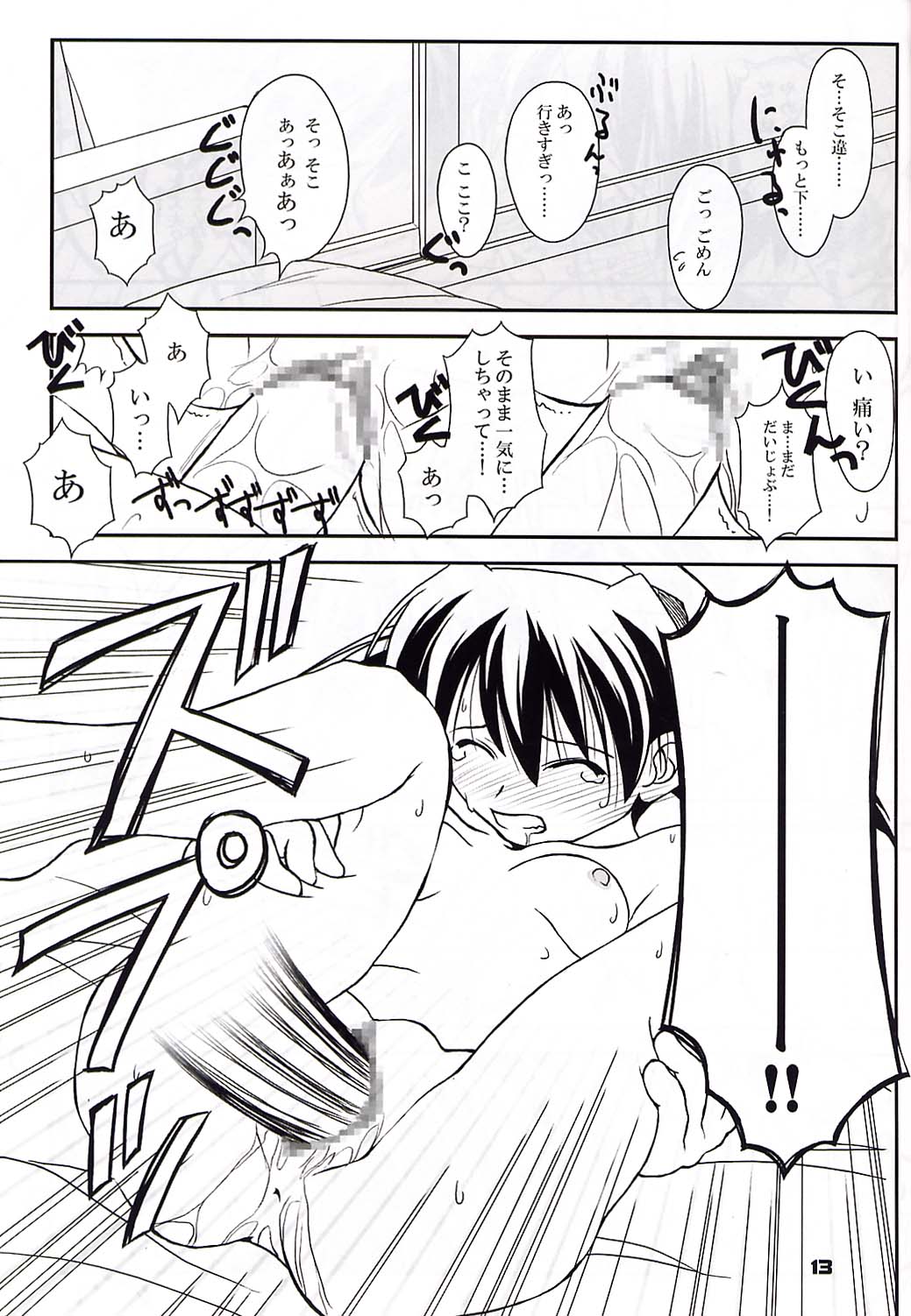 Heikou Uchuu Icchoume 1 page 12 full