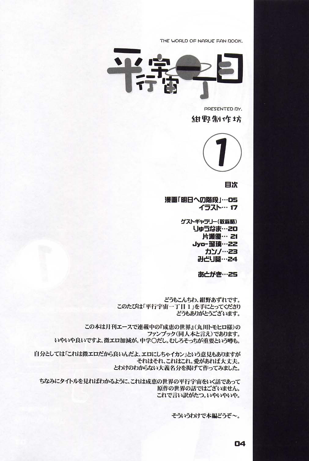 Heikou Uchuu Icchoume 1 page 3 full