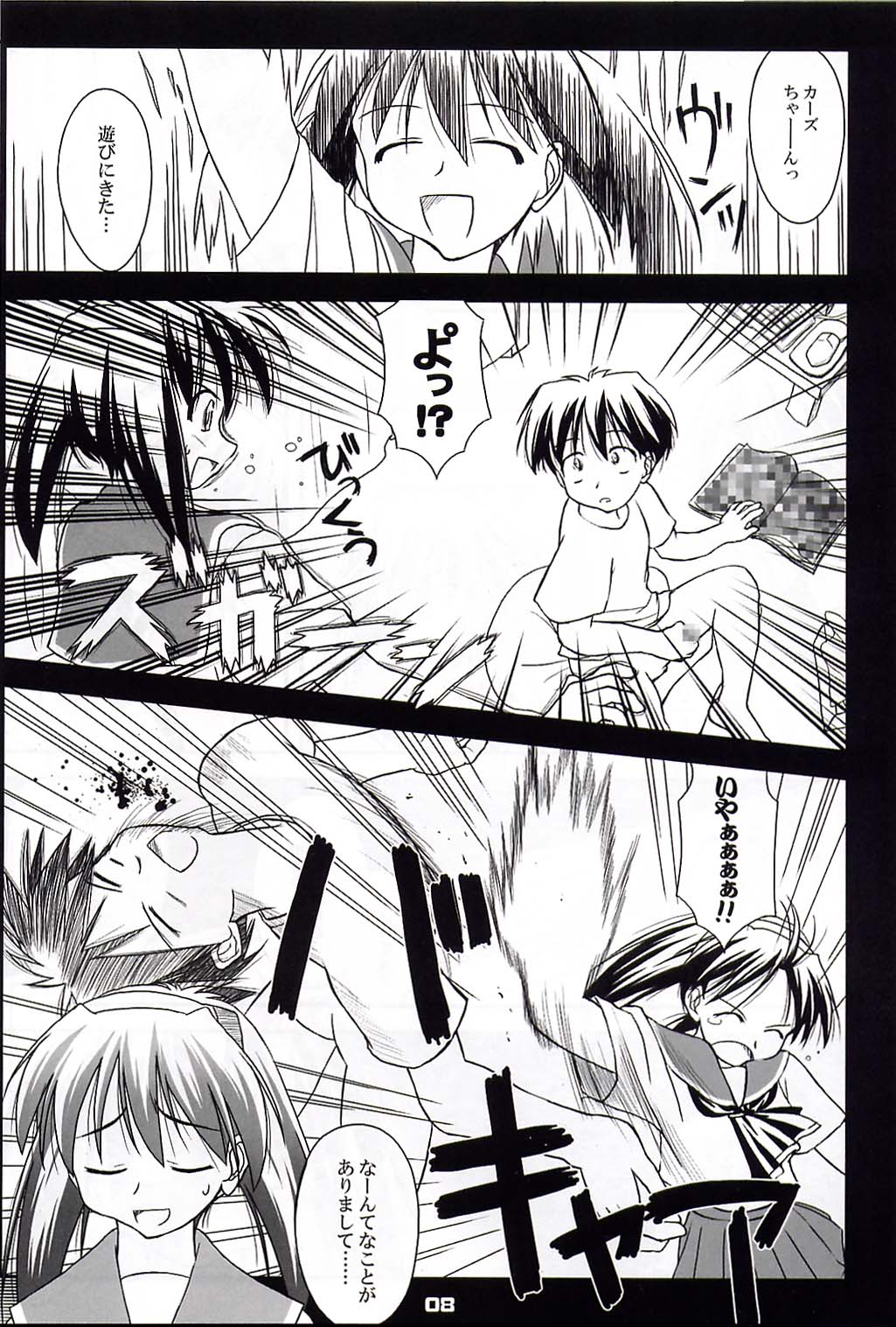 Heikou Uchuu Icchoume 1 page 7 full