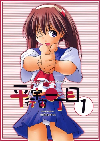 (CR31) [Konno Seisakubou (Konno Azure)] Heikou Uchuu Icchoume 1 (Narue no Sekai) cover