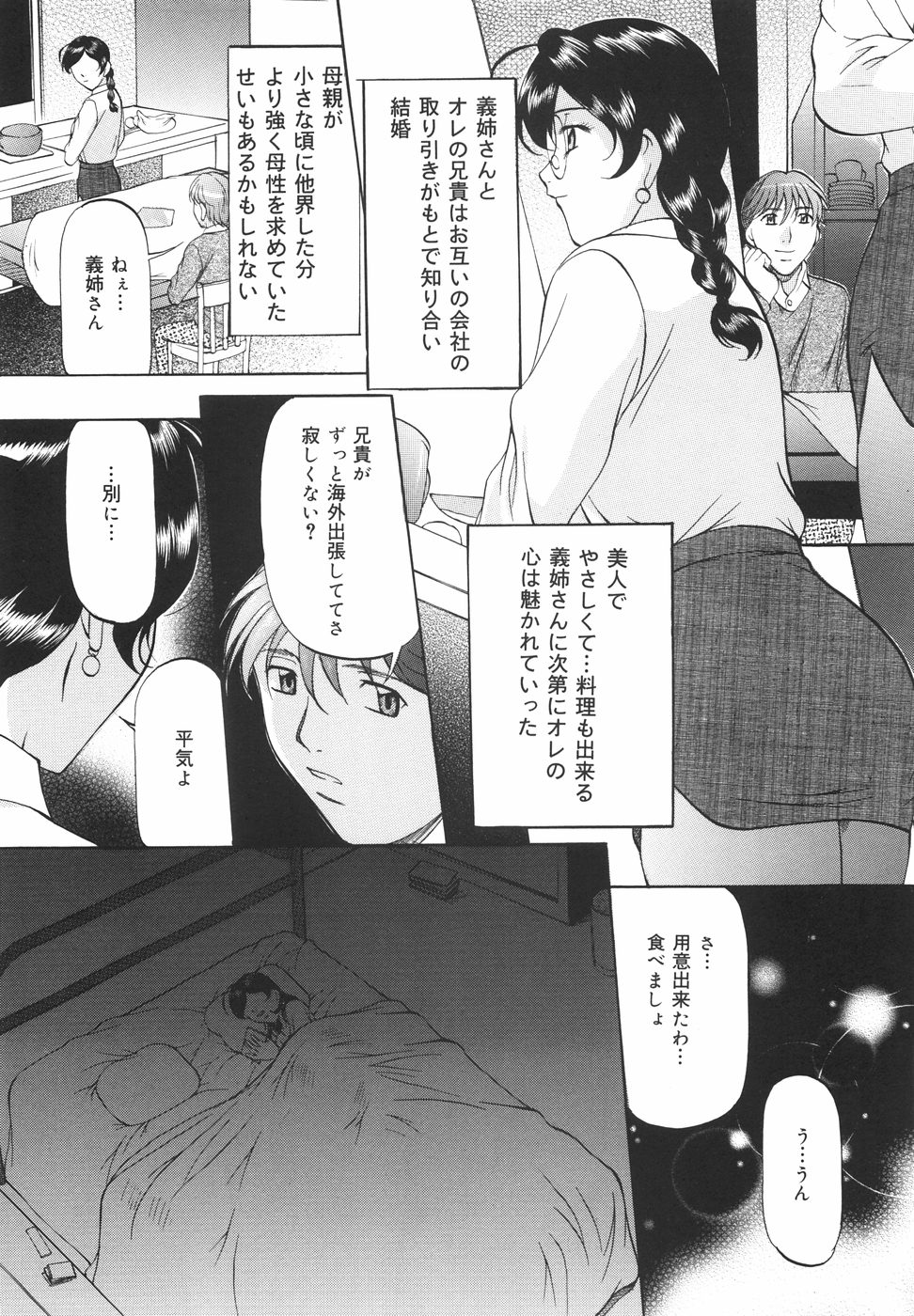 Kanjuku Sister page 11 full