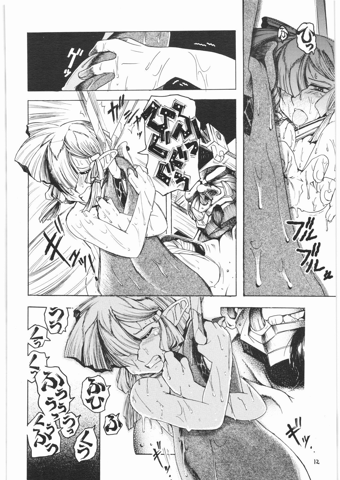 TATESEN 3／3 page 12 full