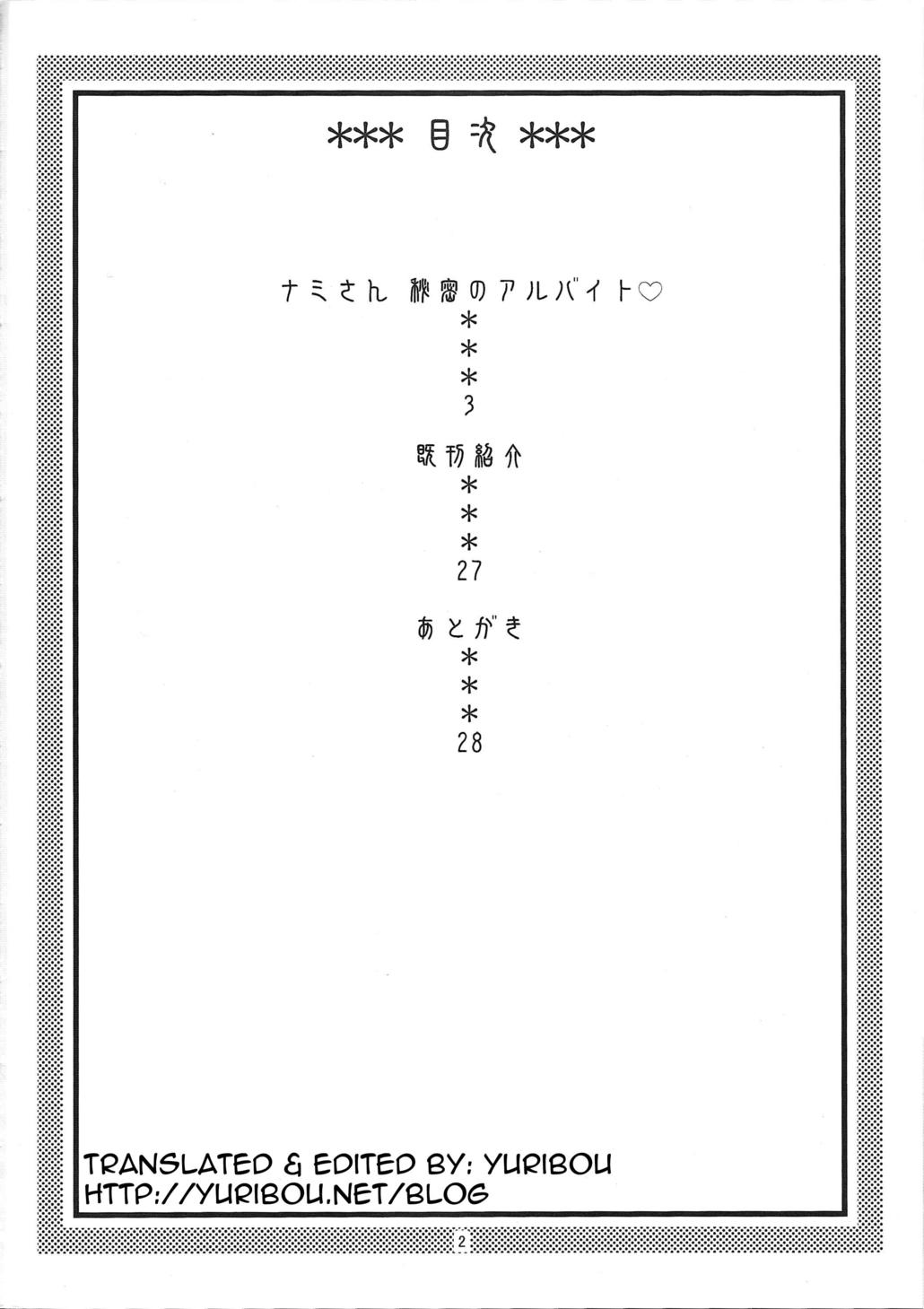 Nami no Ura Koukai Nisshi 4 page 3 full