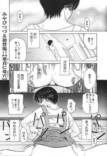 [Miyabi Tsuzuru] Saru ni Onanie (COMIC Megastore 2003-07) cover