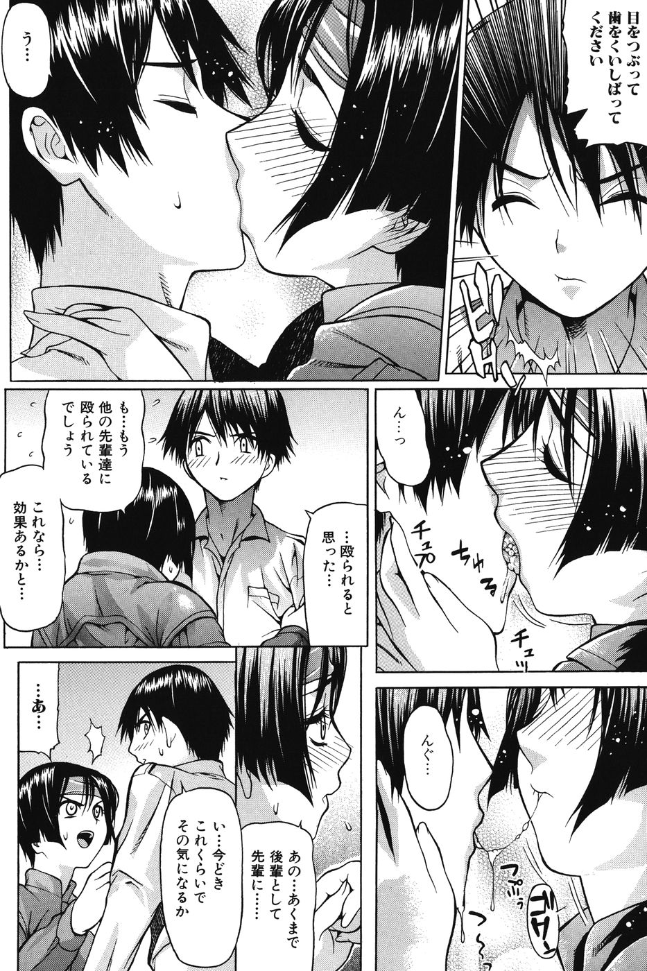 Ichizu na Ikenie | Apsorption Sacrifice page 9 full