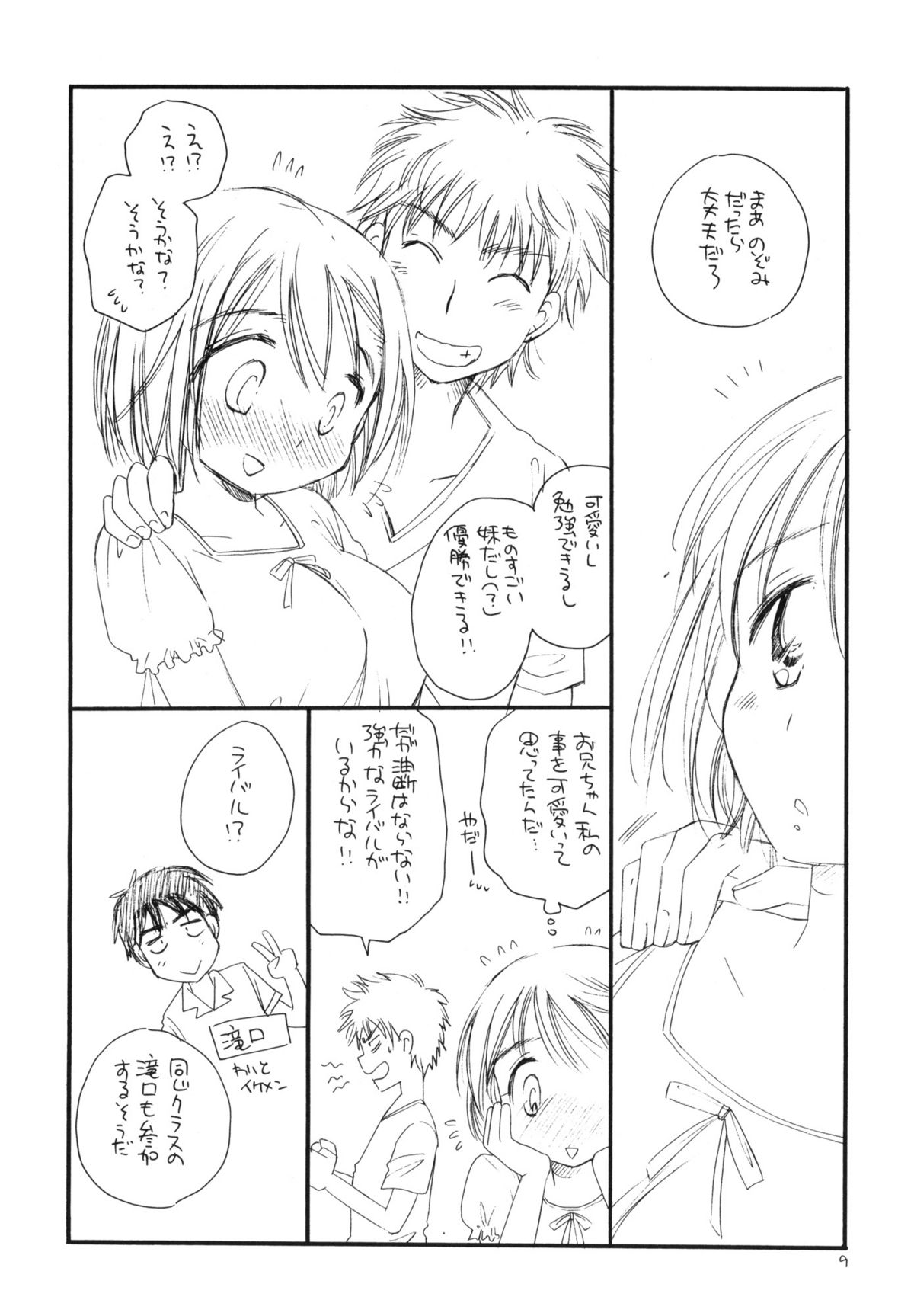 Tsurukko page 8 full