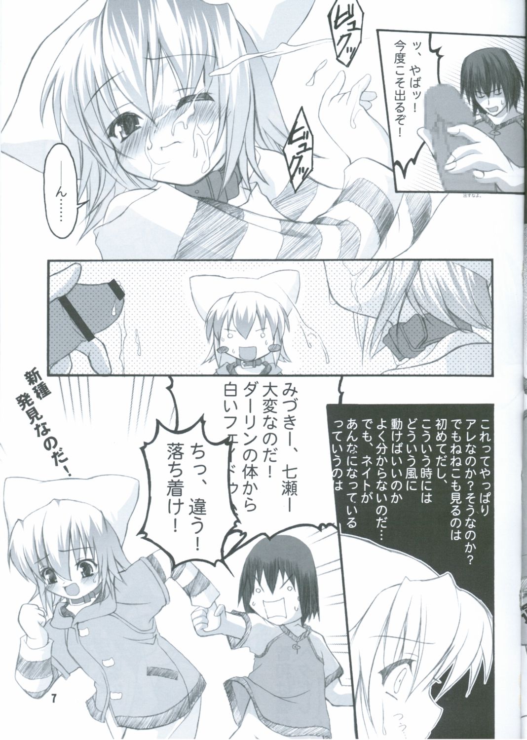 Neneko Max! page 6 full