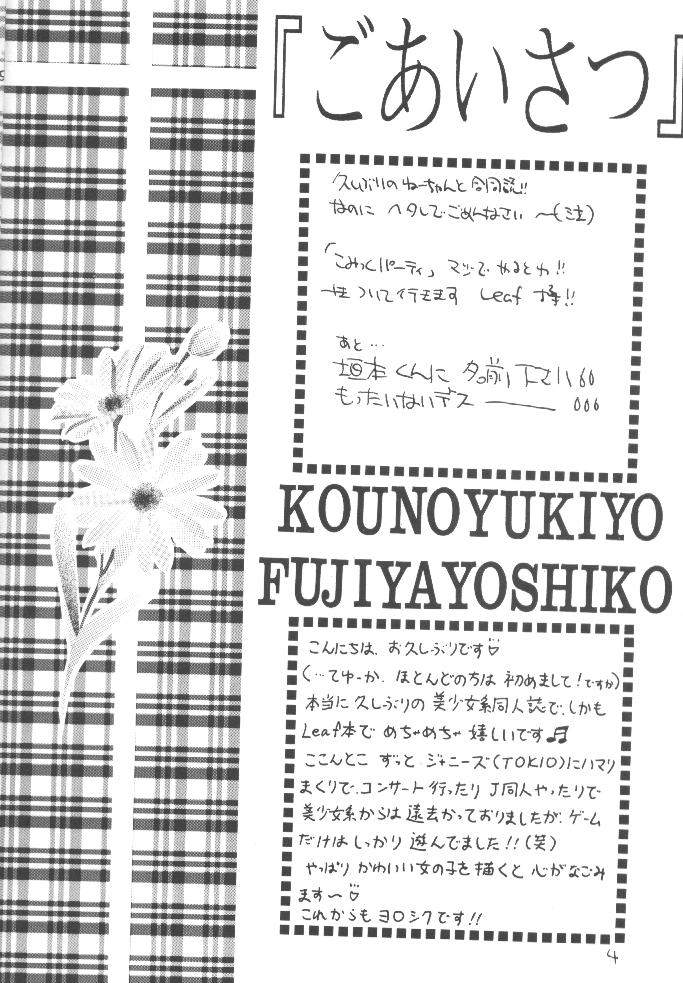 Mado no Tomo L page 3 full