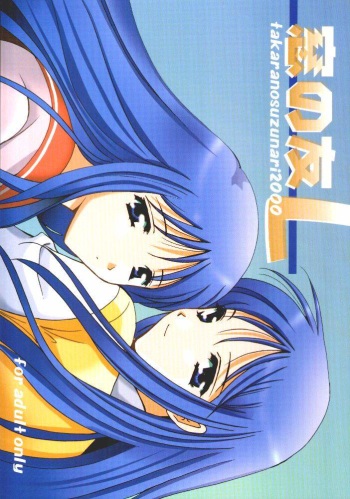 [TAKARA NO SUZUNARI (Fujiya Yoshiko, Kouno Yukiyo)] Mado no Tomo L cover