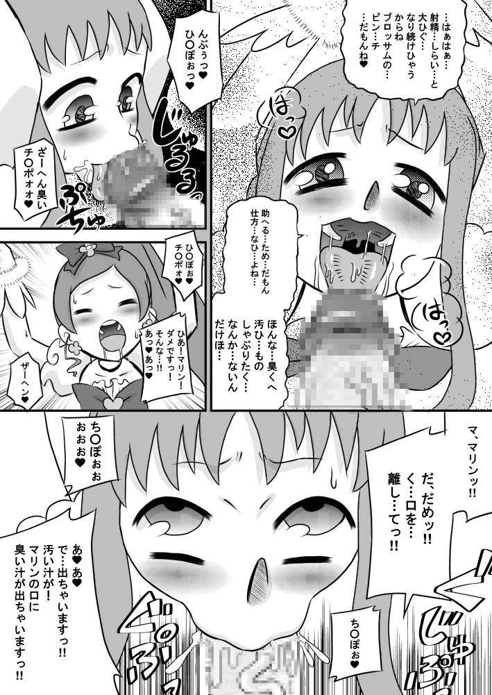 Heart to Chi○po to Semen Catch Precure! page 11 full