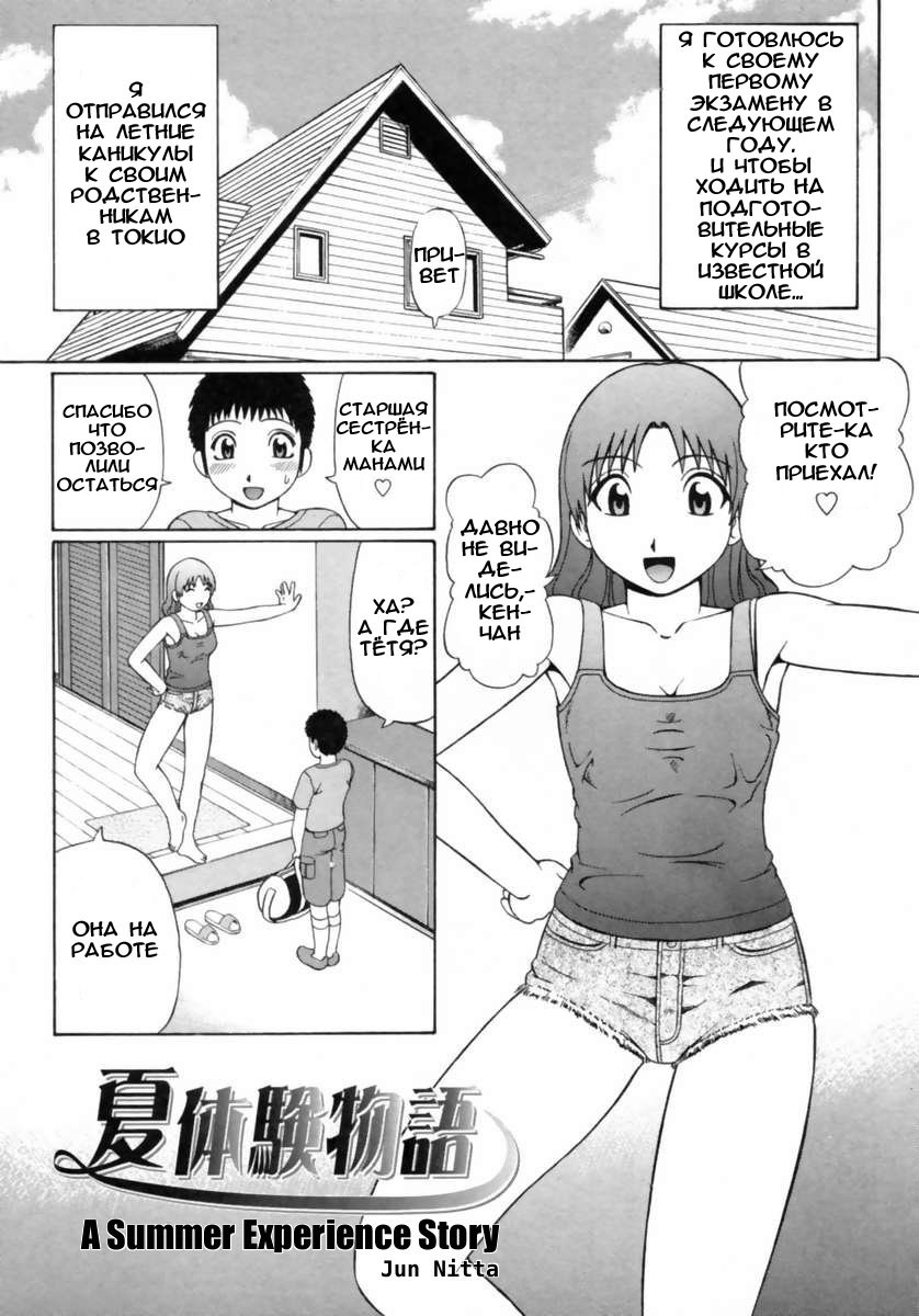 Natsu Taiken Monogatari | A Summer Experience Story page 1 full
