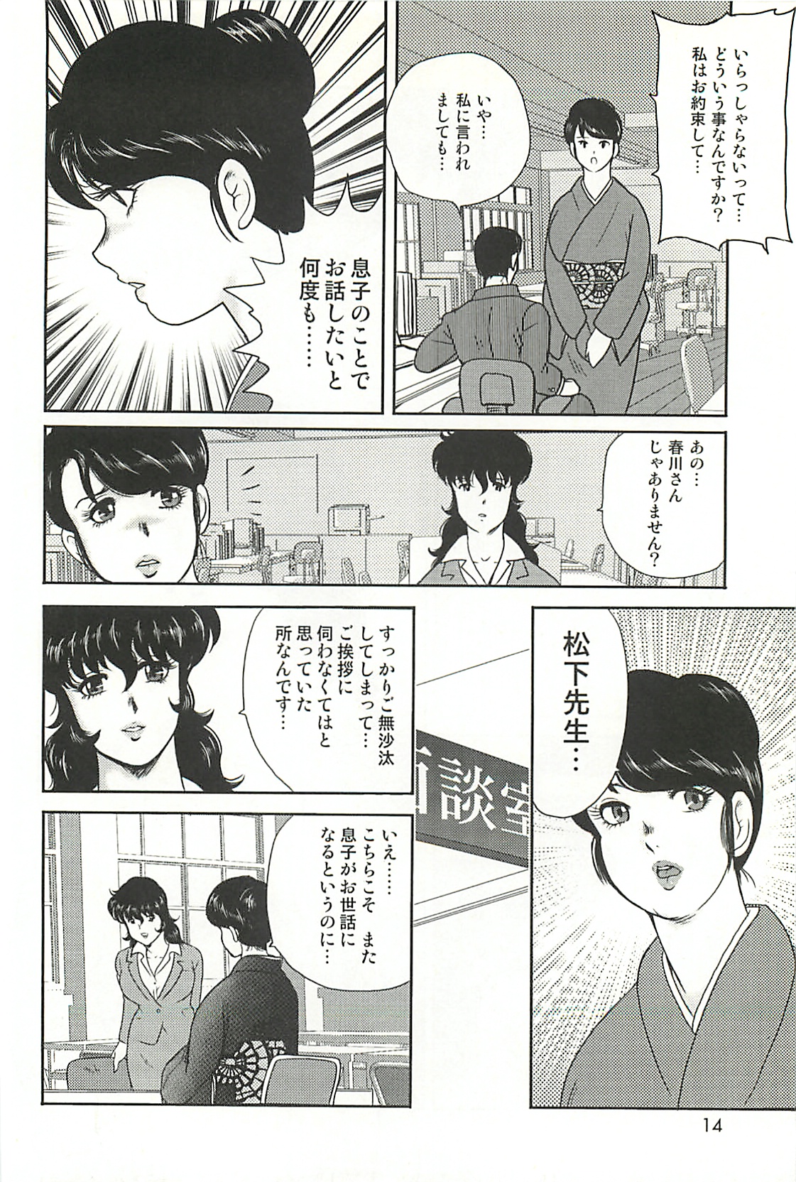Dorei Onna Kyoushi Keiko 1 page 11 full