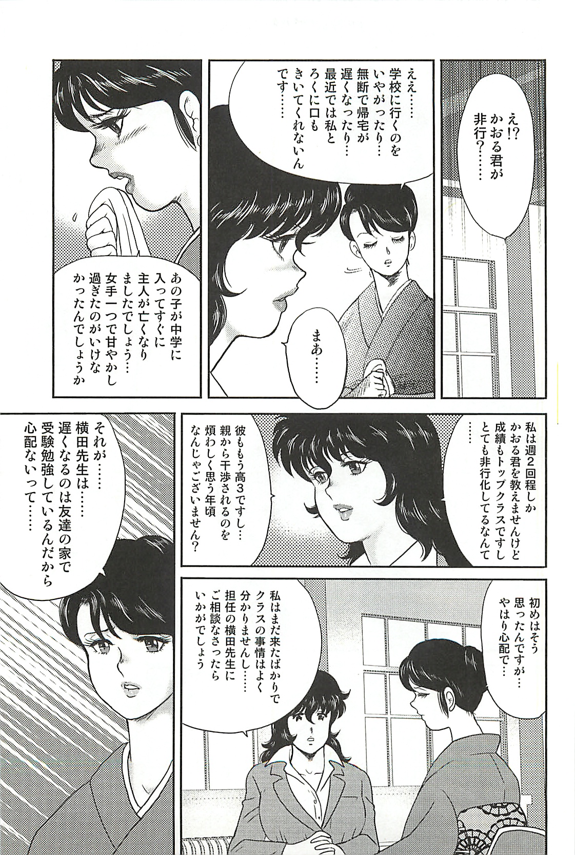 Dorei Onna Kyoushi Keiko 1 page 12 full