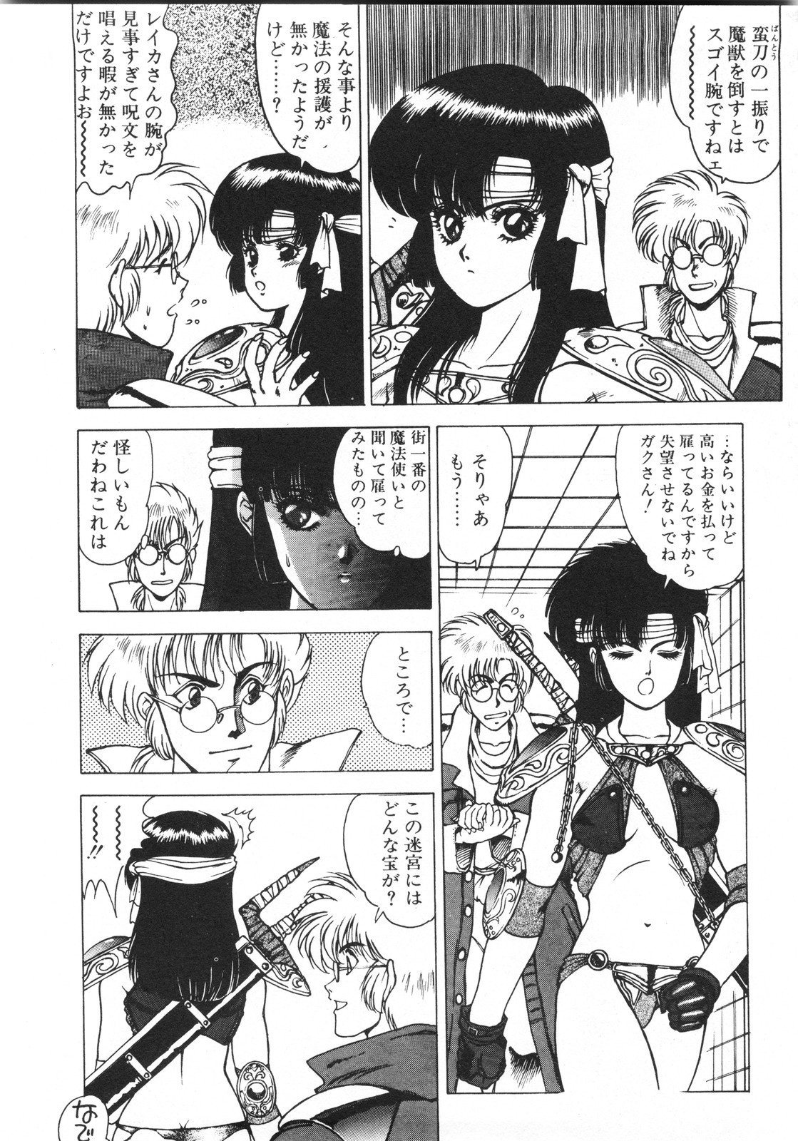 Labyrinth-buster page 10 full