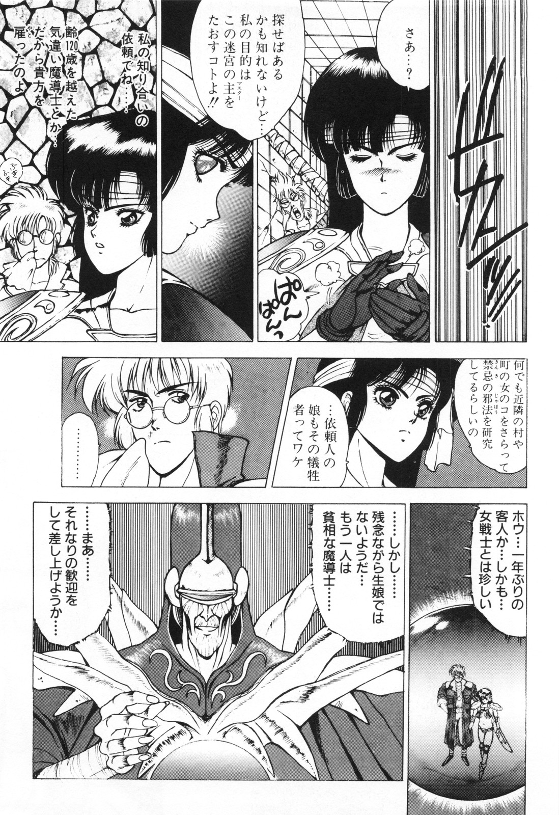 Labyrinth-buster page 11 full