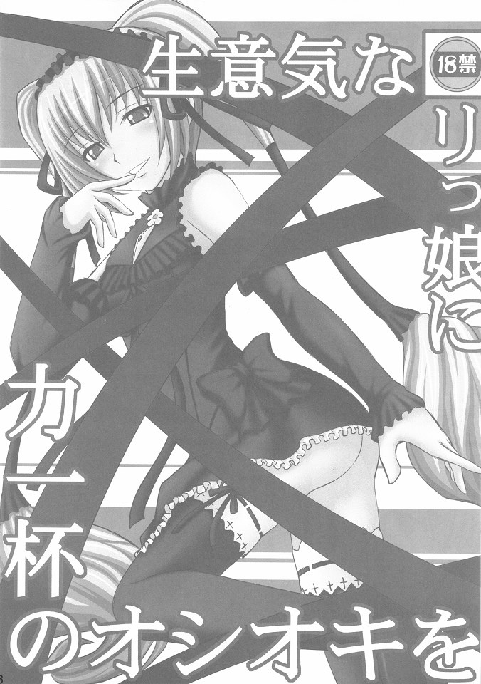 Namaiki nari Musume ni Chikaraippai no Oshiki wo page 3 full