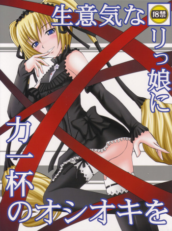 (COMIC1☆4) [Asanoya (Kittsu)] Namaiki nari Musume ni Chikaraippai no Oshiki wo (Seikon no Qwaser) cover