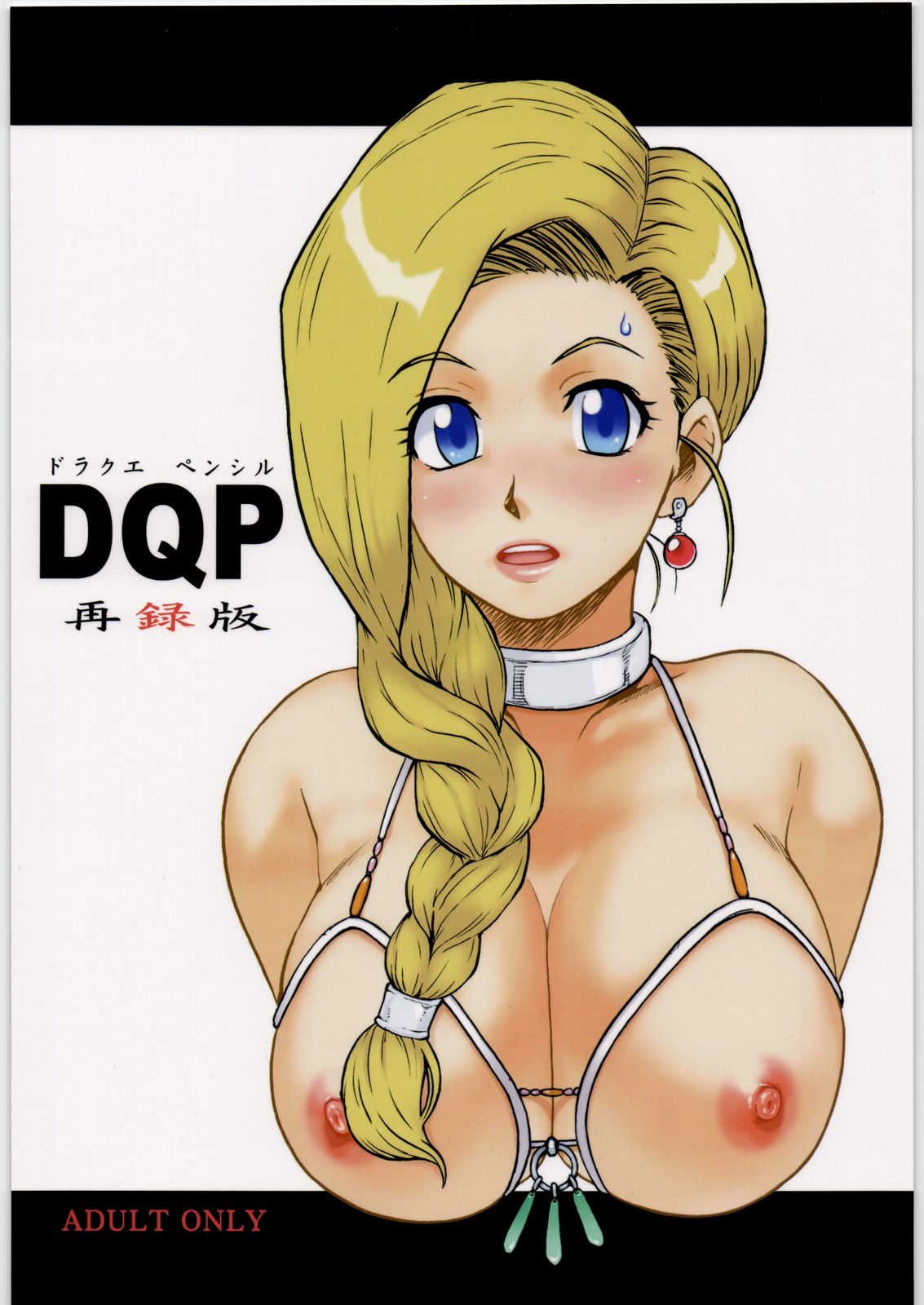 DQP Sairoku Hon page 1 full