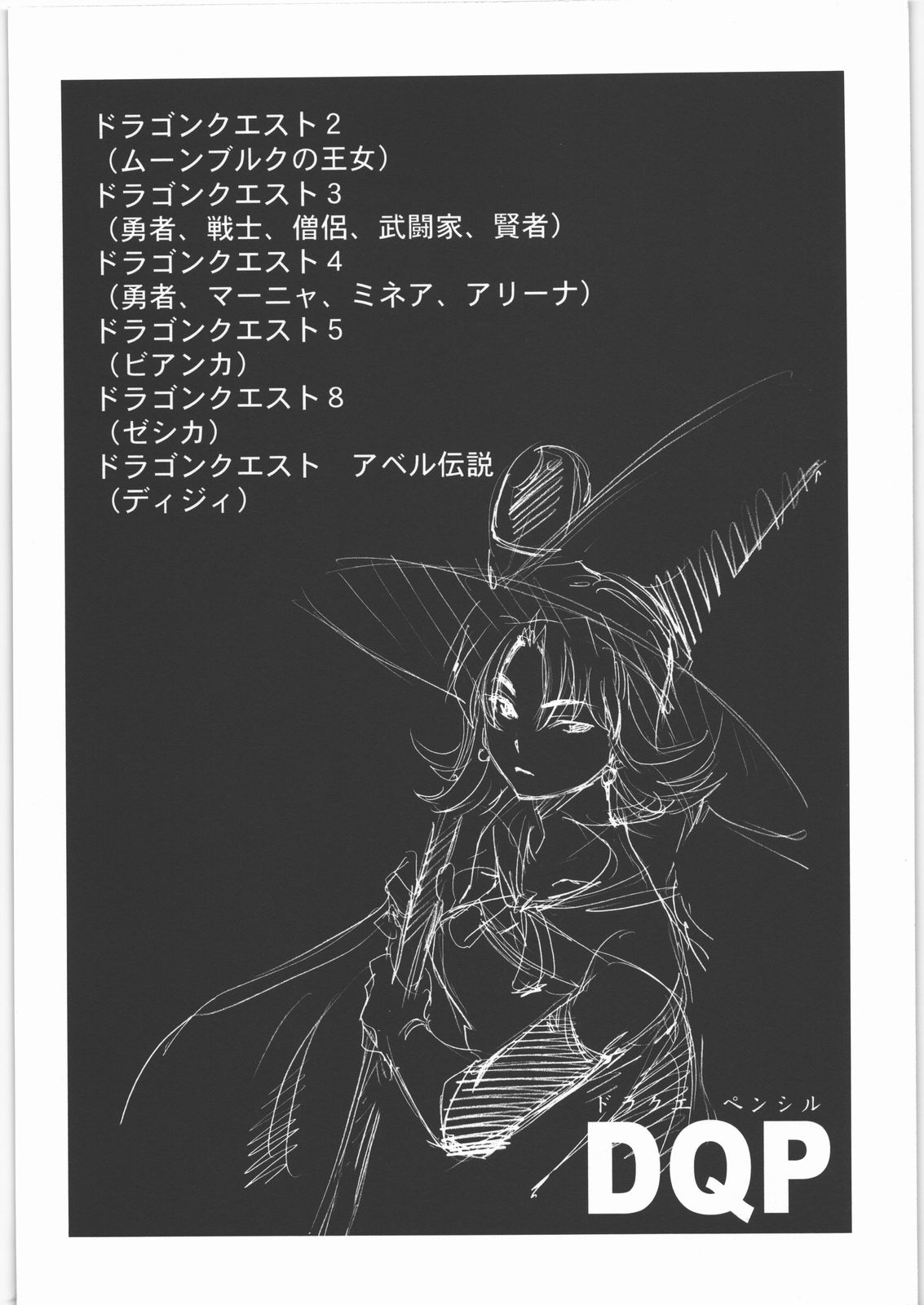 DQP Sairoku Hon page 3 full