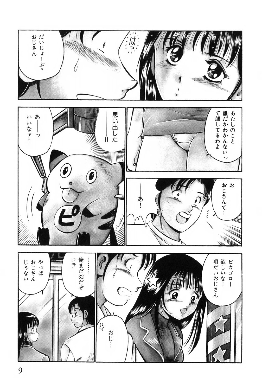 Akai Kisetsu -Maakou Bishoujo Manga Kessakusen 2- page 12 full