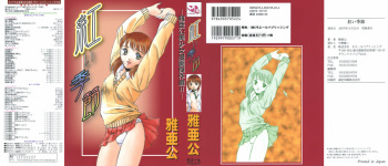 [Maakou] Akai Kisetsu -Maakou Bishoujo Manga Kessakusen 2- cover
