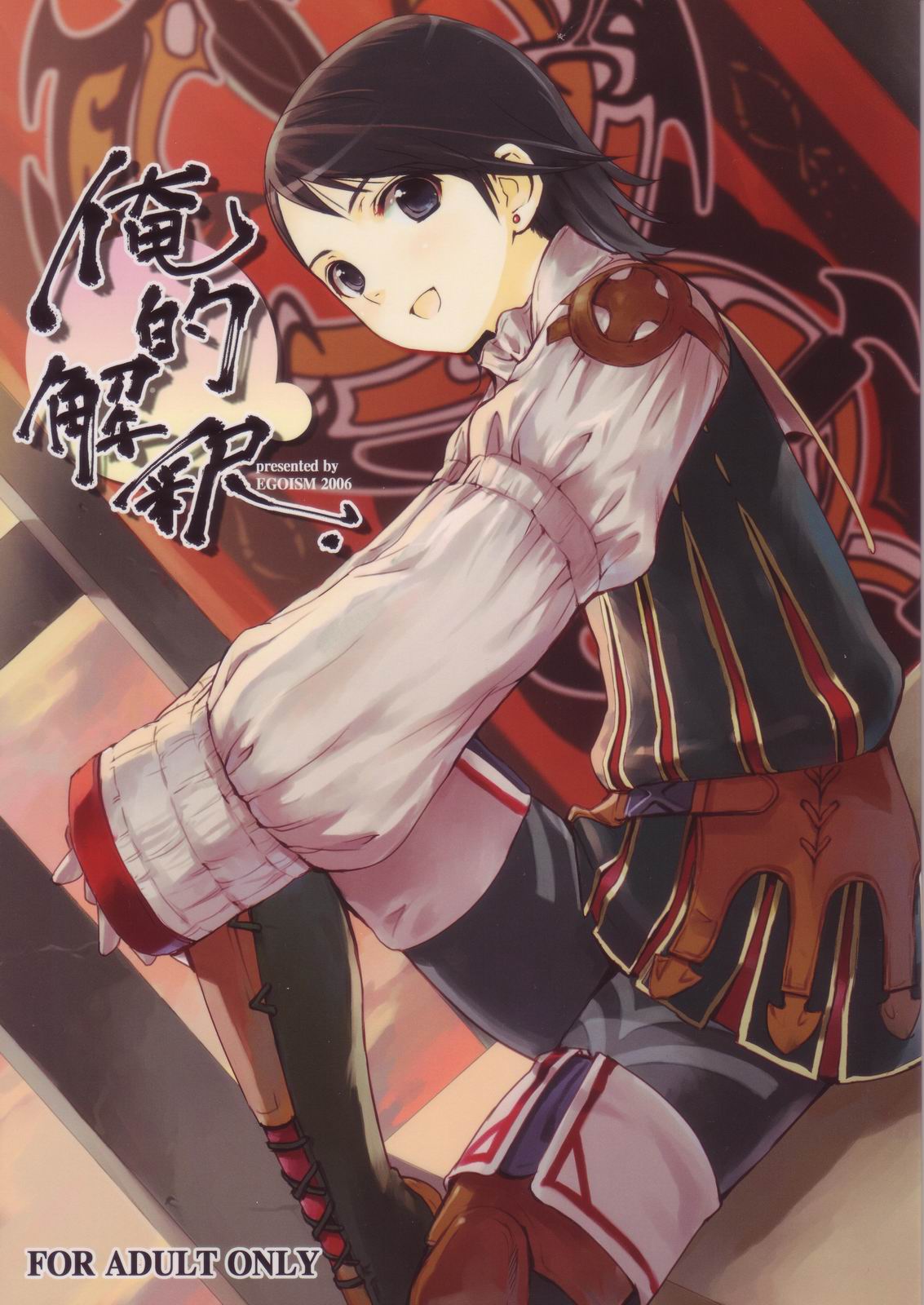 Oreteki Kaishaku ~210 gil o Oshimanai Yoyuu~ | Personal Interpretation page 1 full