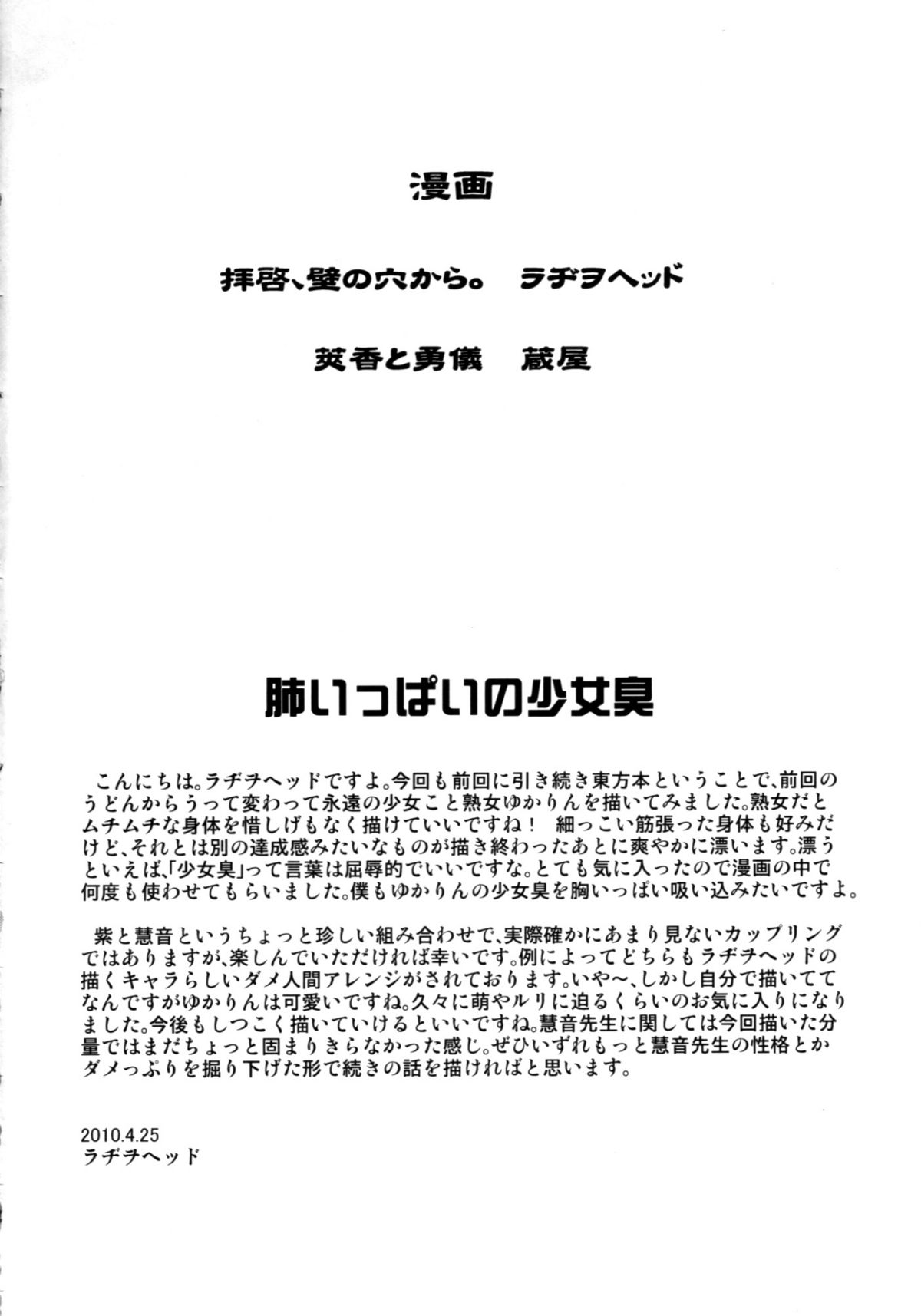 Haikei, Kabe no Ana Kara page 3 full