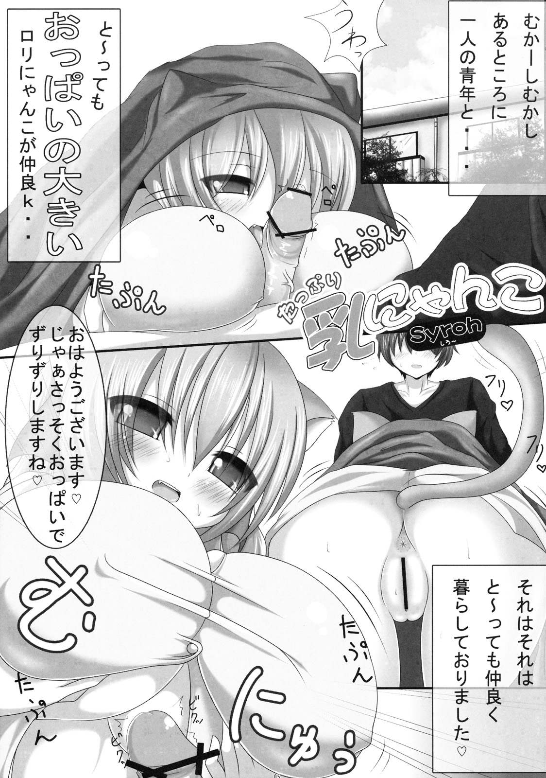 Loli Baku page 4 full