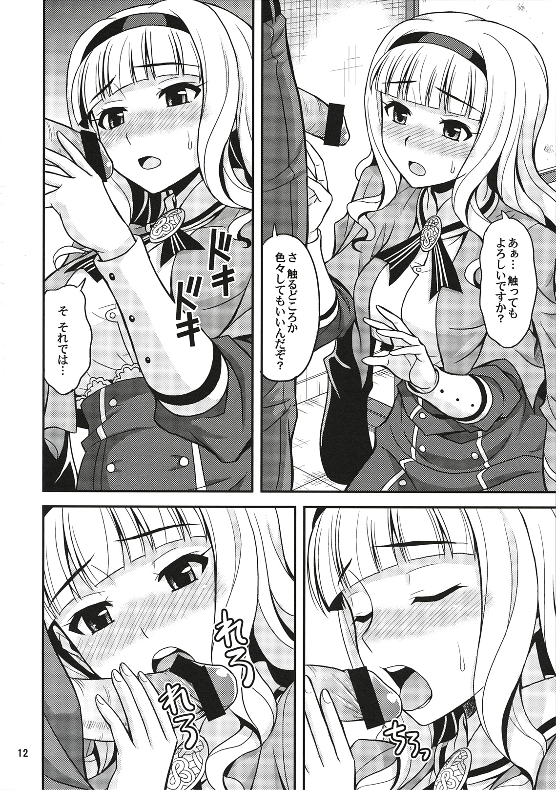 Harapeko Princess page 11 full