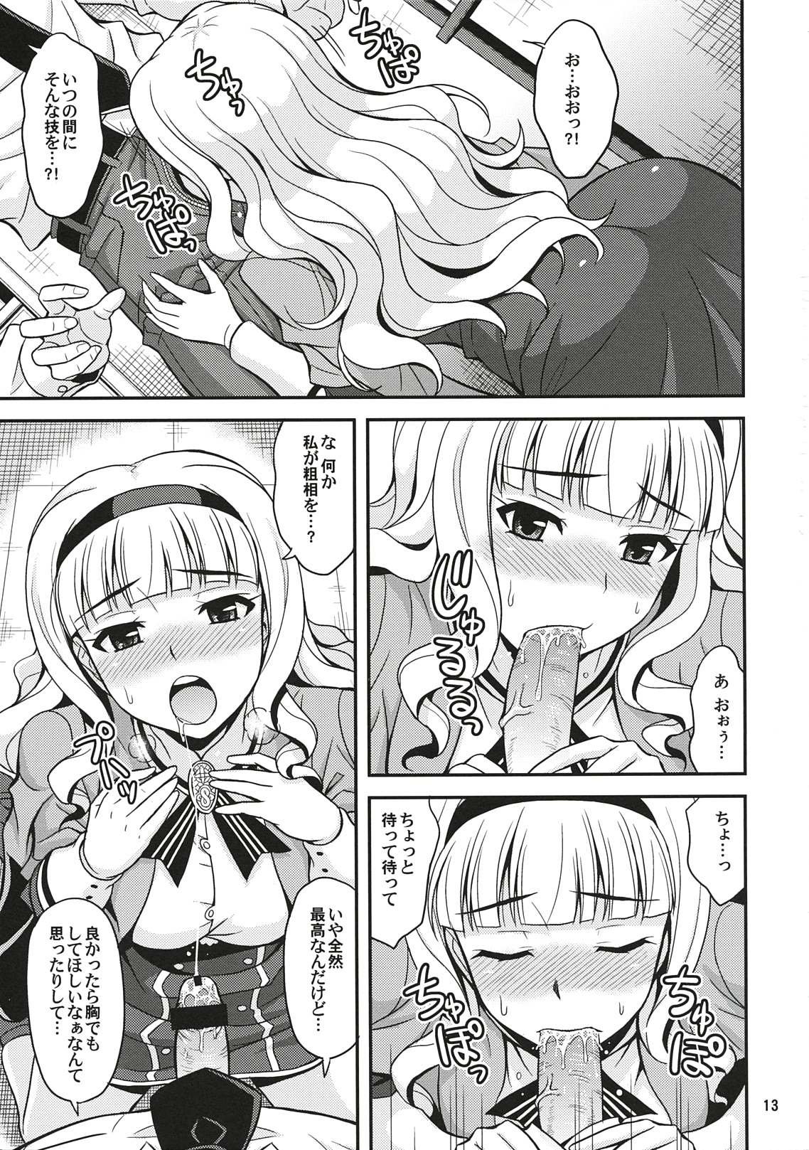 Harapeko Princess page 12 full