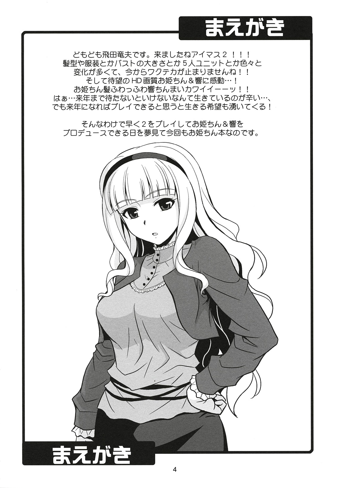 Harapeko Princess page 3 full