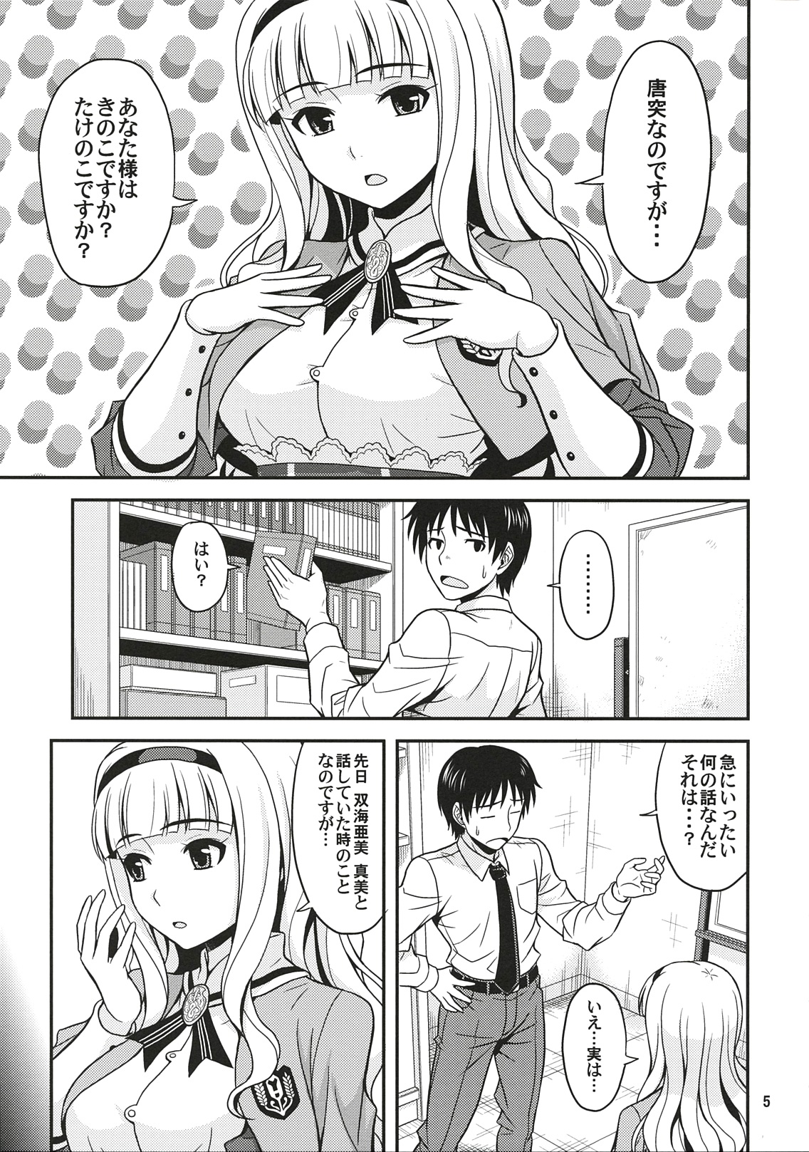 Harapeko Princess page 4 full
