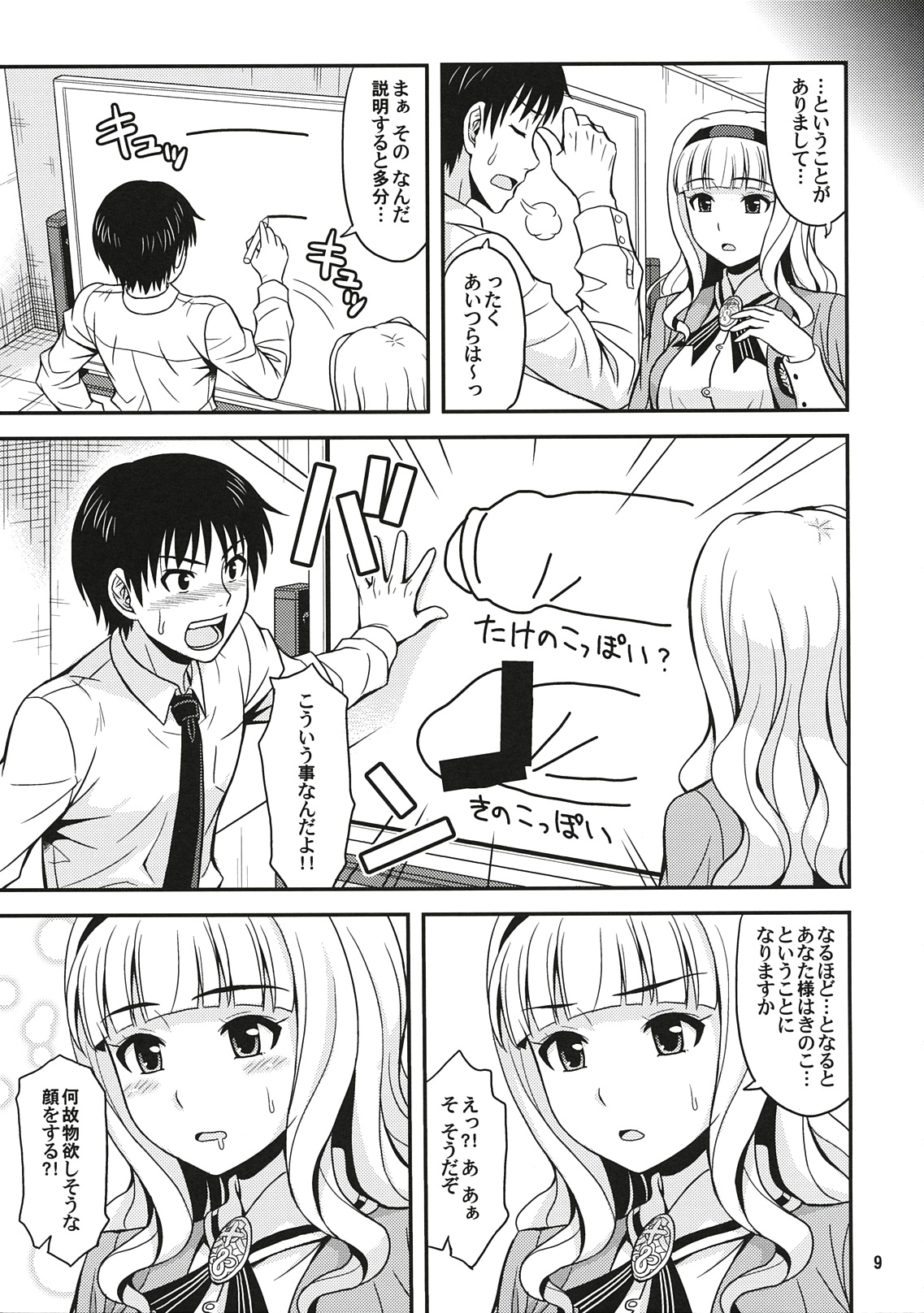 Harapeko Princess page 8 full