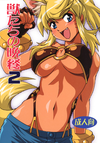 (SC34) [Studio Katsudon (Manabe Jouji)] Kemonotachi no Bansan 2 (Renkin 3-kyuu Magical? Pokahn [Magipoka]) cover