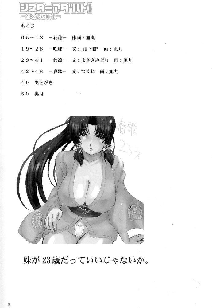 Sister Adult! -23-sai no Imouto-tachi- page 2 full