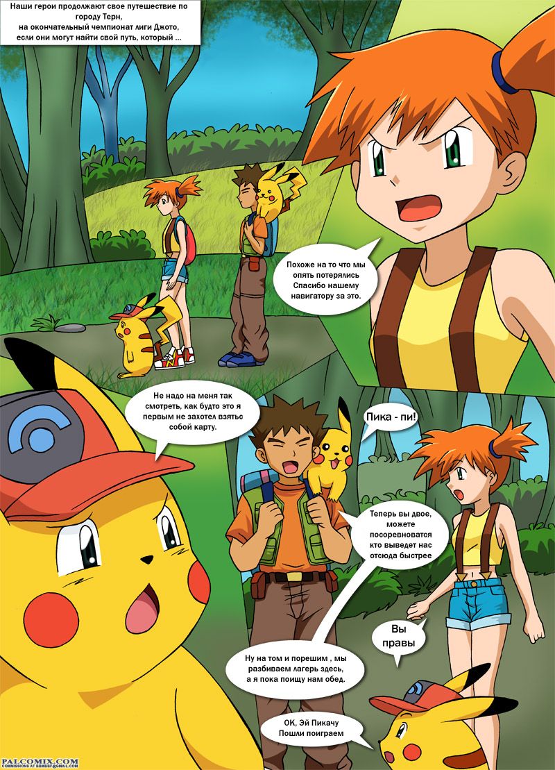 The New Adventures of Ashchu page 1 full