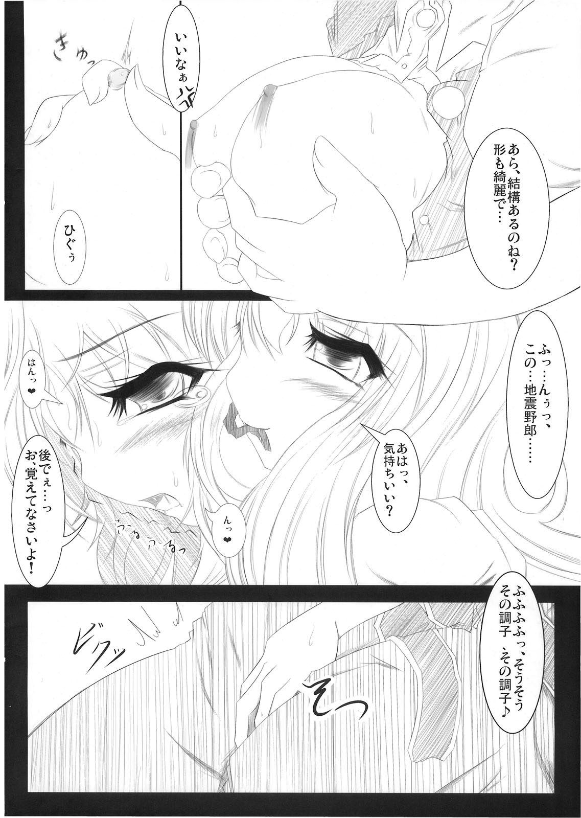 ぴた天 page 10 full
