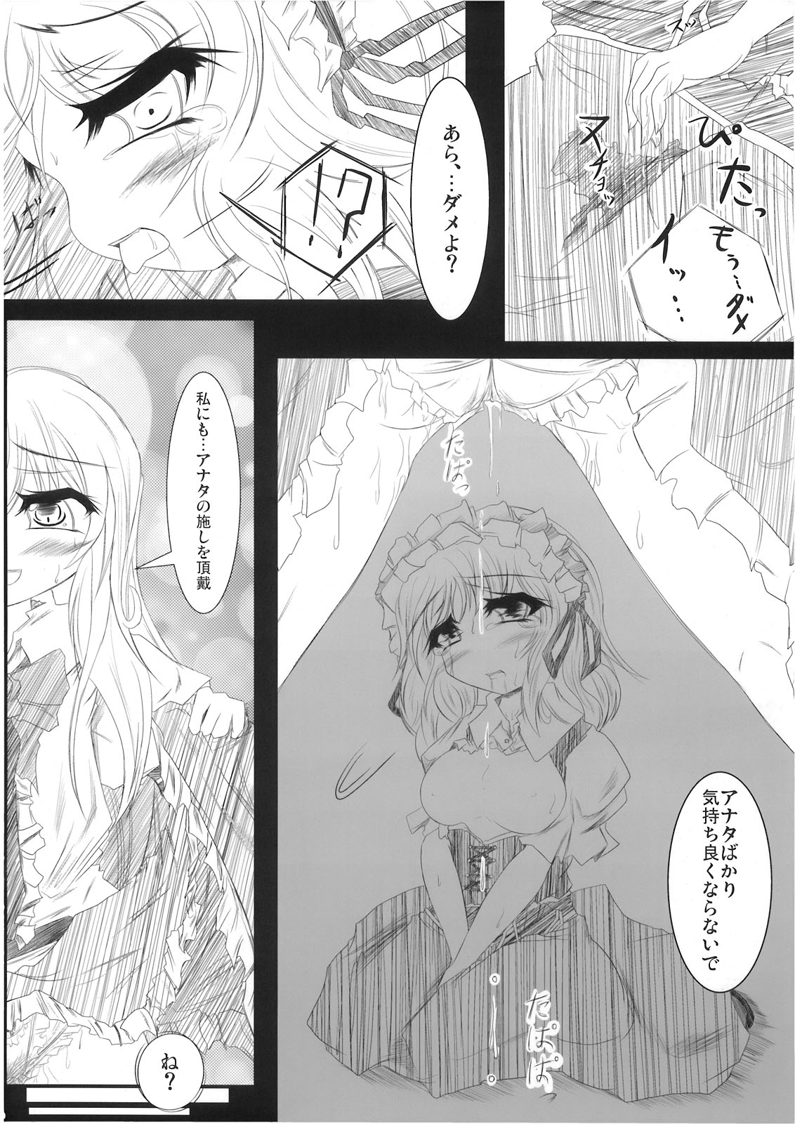 ぴた天 page 12 full
