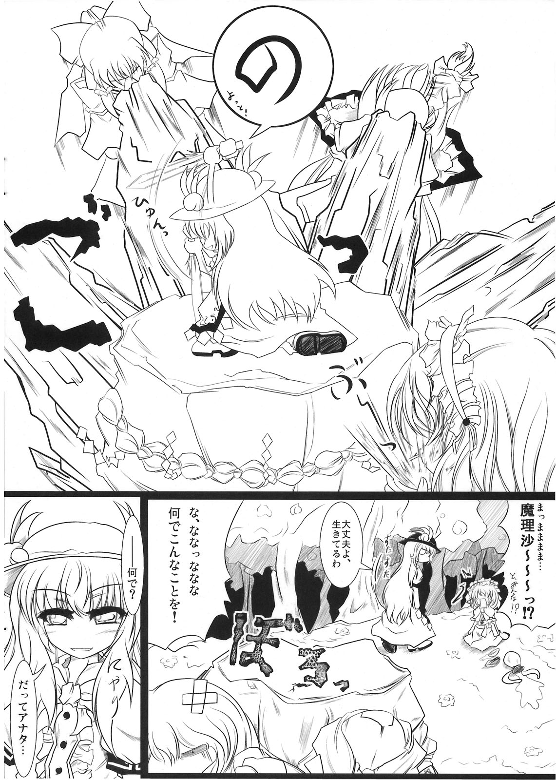 ぴた天 page 6 full