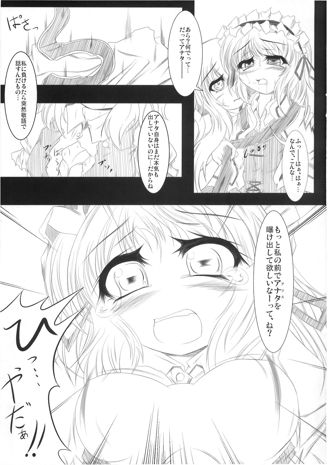 ぴた天 page 9 full