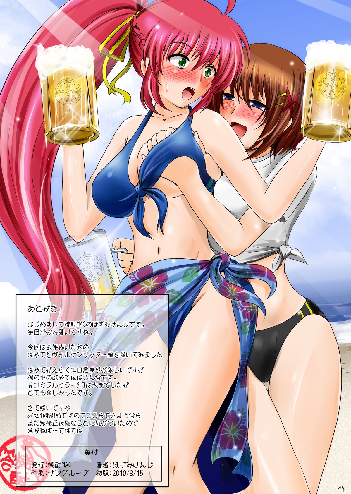 Nouryou! Kishi to Aruji to Super Dry! page 12 full