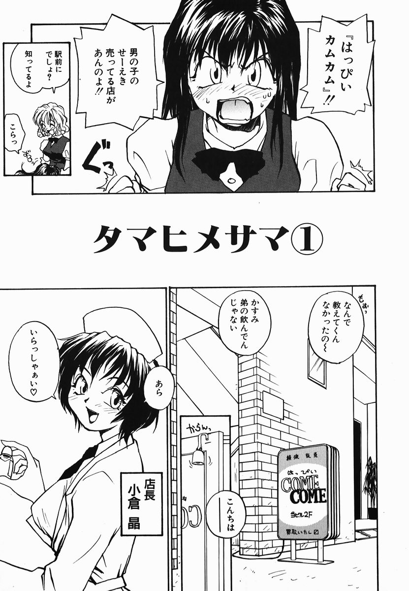 Tamahime Sama page 7 full