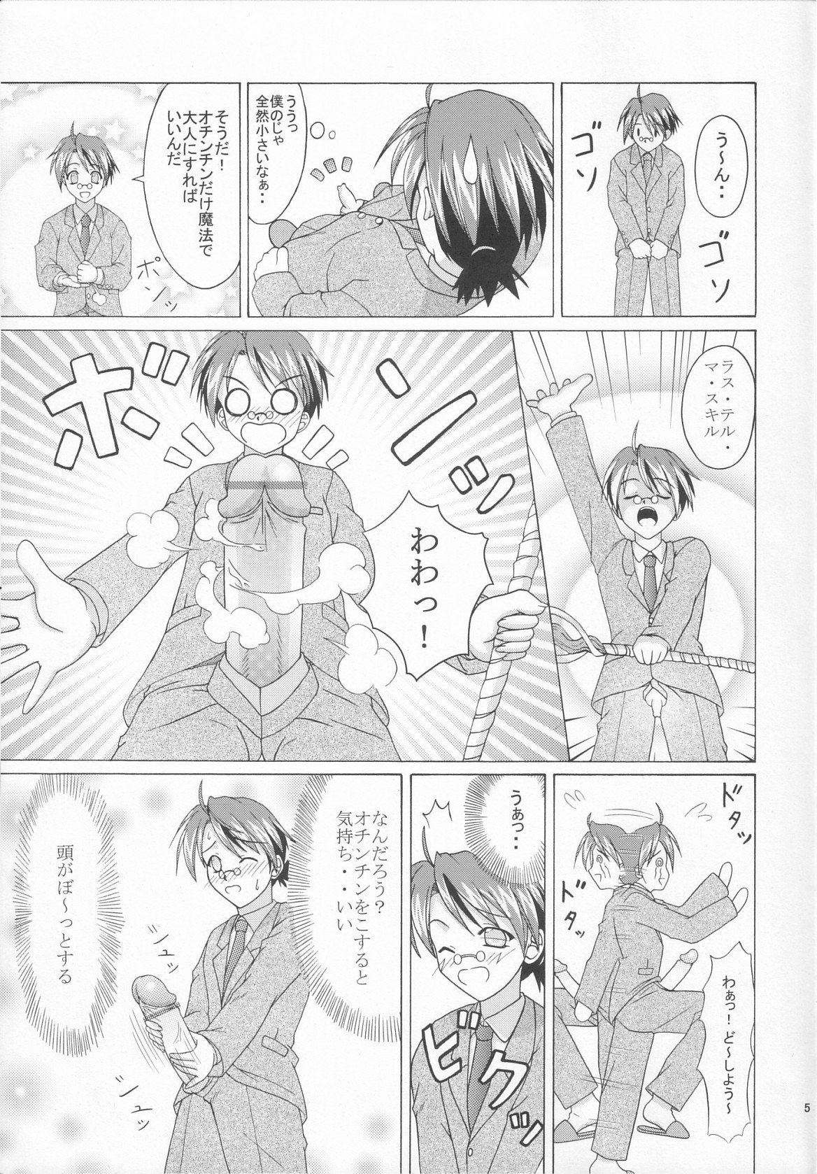 Magical Paipan page 4 full