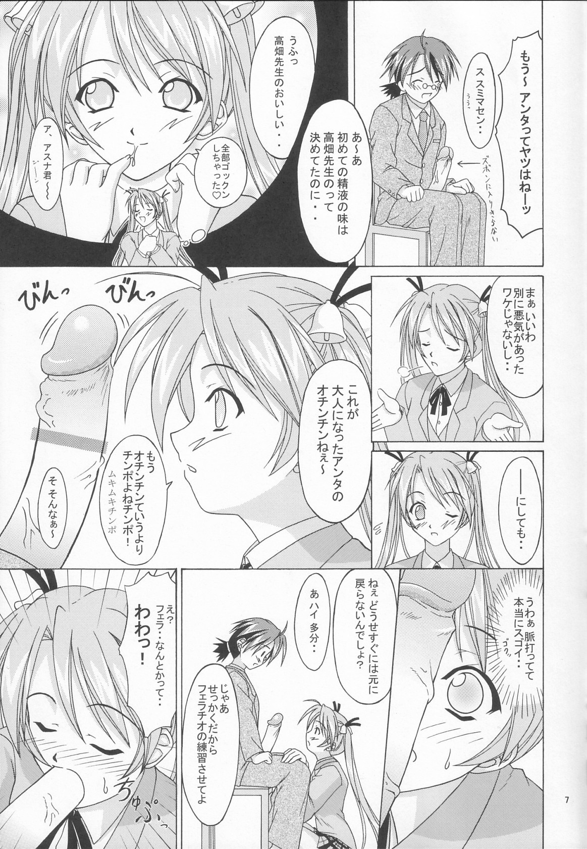 Magical Paipan page 6 full