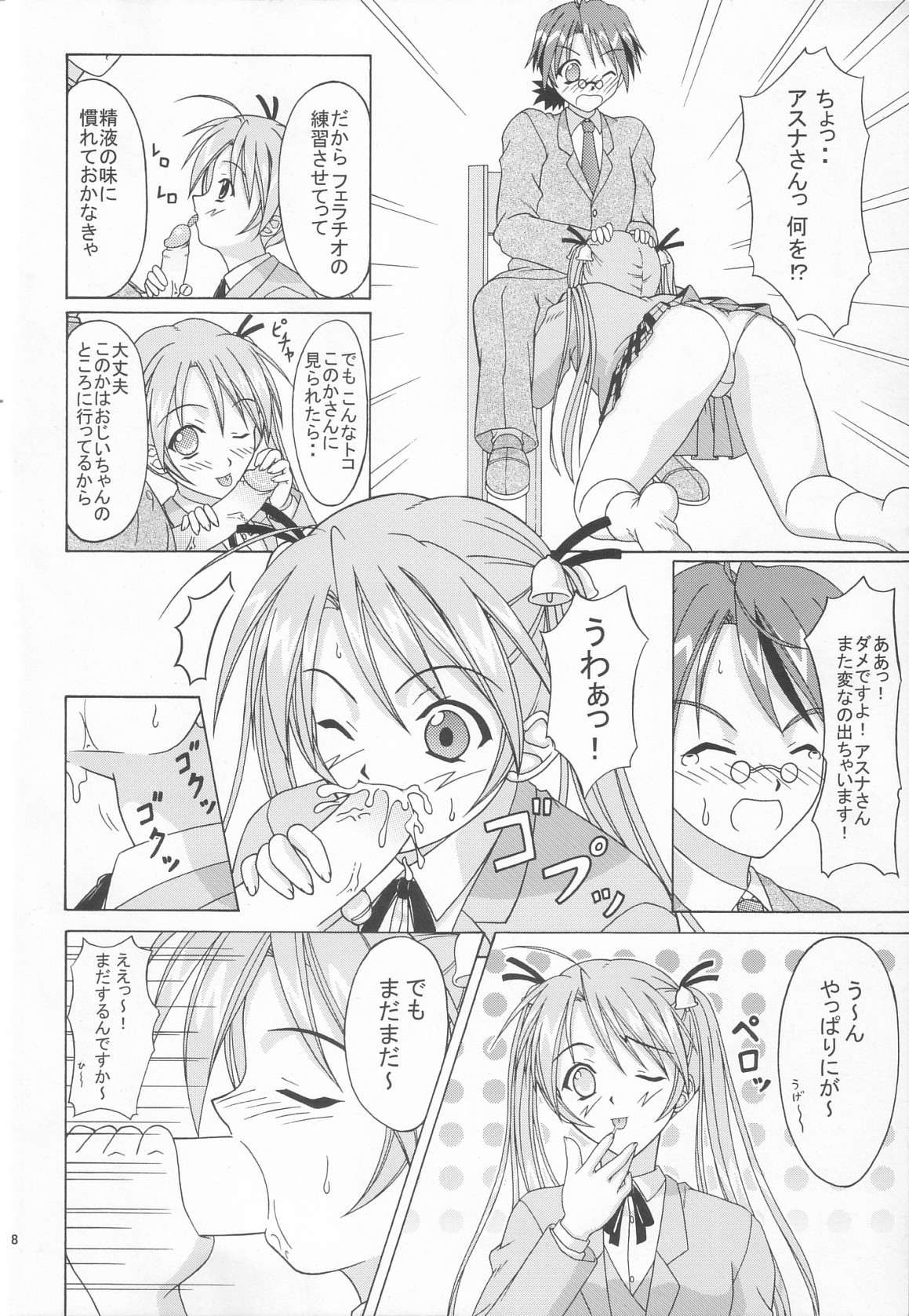 Magical Paipan page 7 full