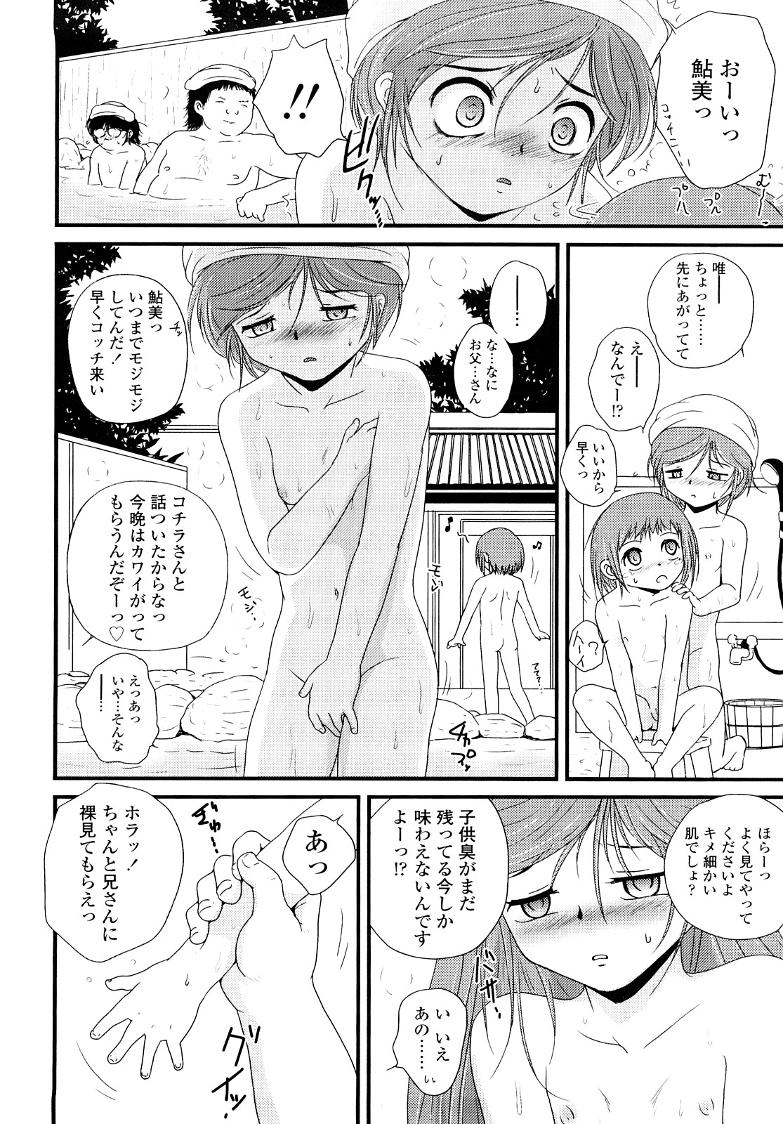 Nama Omocha page 11 full