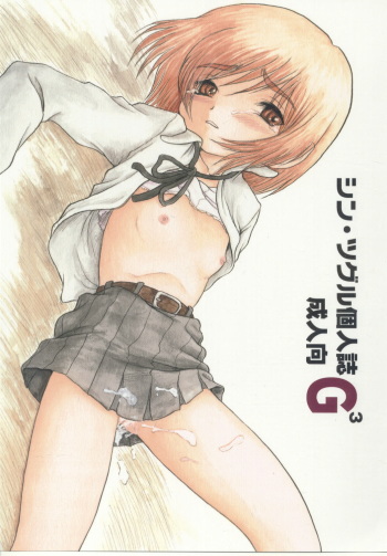 (C66) [Shin Tsuguru Taisaku Iinkai (Shin Tsuguru)] G³ (Gunslinger Girl) cover