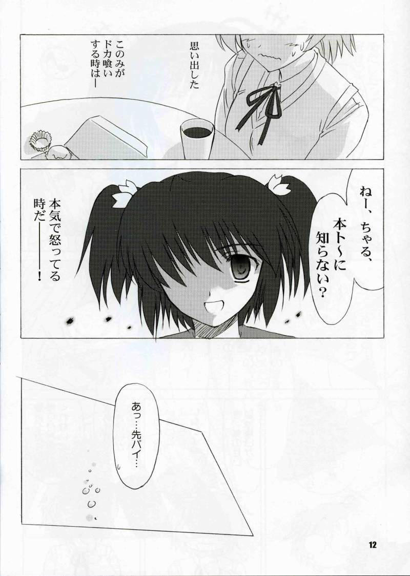 Yotch-no-honki page 11 full