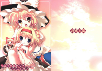 [娘妹茶屋] 私たち百合だっていいじゃない (Touhou) cover