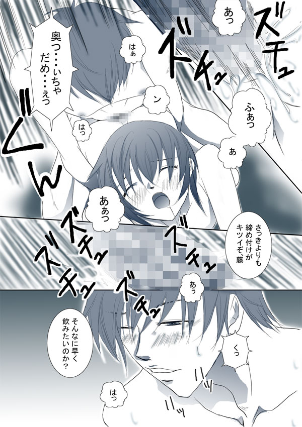 お戯れ page 12 full